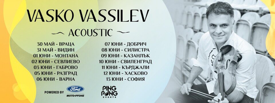 ВАСКО ВАСИЛЕВ - Акустично турне