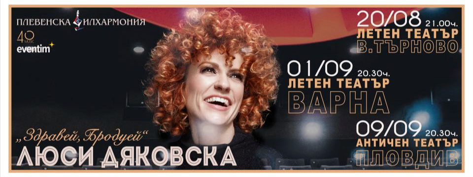 ЛЮСИ ДЯКОВСКА