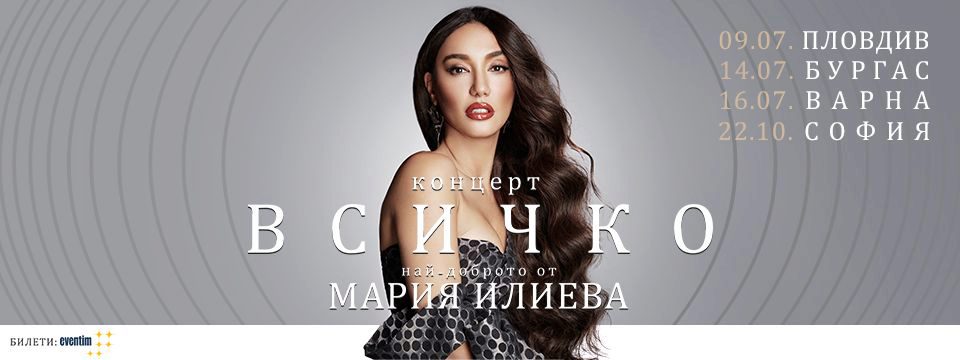 Maria Ilieva