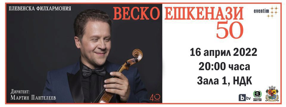 Веско Ешкенази на 50