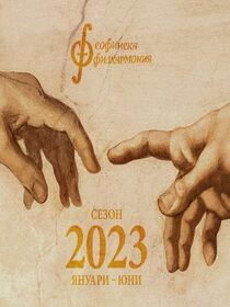 Софийска Филхармония